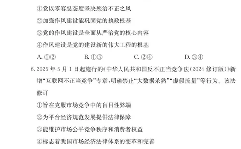 政治试卷（26长郡五）(1)_2026年1月_260104湖南省长沙市长郡中学2025-2026学年高三上学期月考（五）_湖南省长沙市长郡中学2025-2026学年高三上学期月考（五）政治试题（含答案）