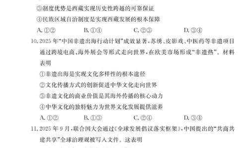 政治试卷（26长郡五）(1)_2026年1月_260104湖南省长沙市长郡中学2025-2026学年高三上学期月考（五）_湖南省长沙市长郡中学2025-2026学年高三上学期月考（五）政治试题（含答案）
