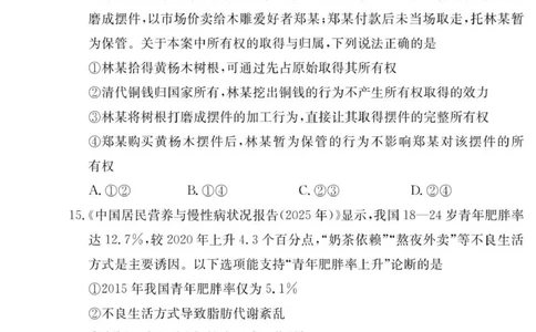 政治试卷（26长郡五）(1)_2026年1月_260104湖南省长沙市长郡中学2025-2026学年高三上学期月考（五）_湖南省长沙市长郡中学2025-2026学年高三上学期月考（五）政治试题（含答案）