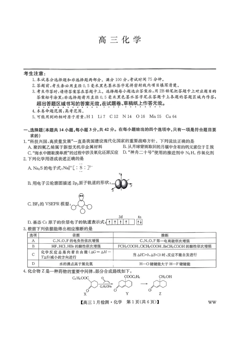 九师联盟2026届高三1月质量检测化学(1)_2026年1月_260120九师联盟2026届高三1月质量检测（全科）