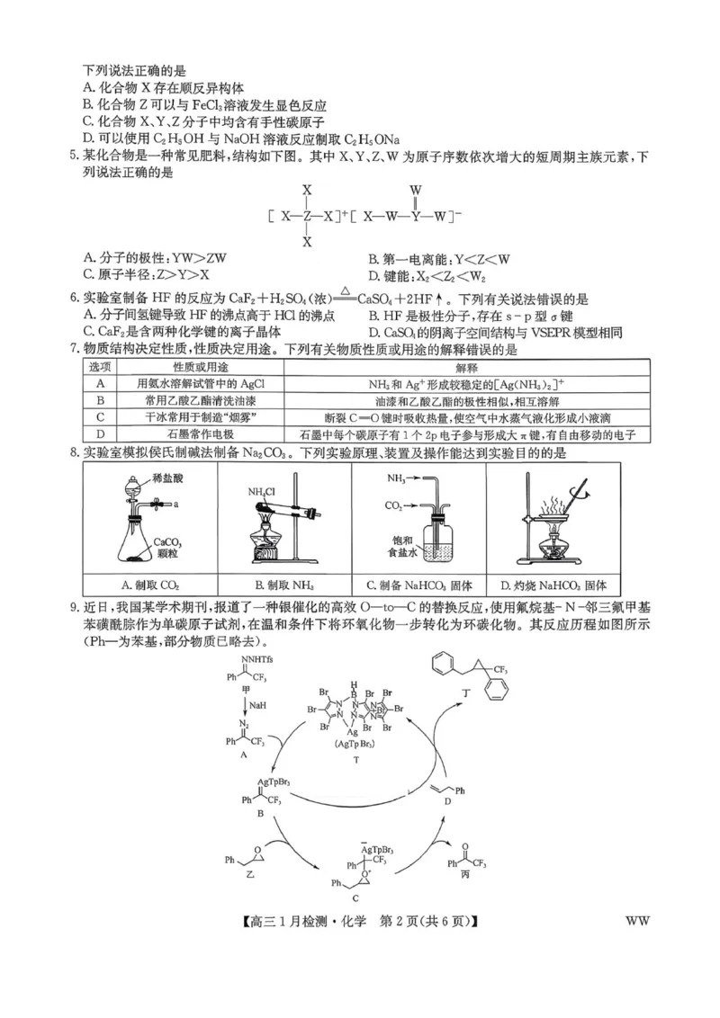 九师联盟2026届高三1月质量检测化学(1)_2026年1月_260120九师联盟2026届高三1月质量检测（全科）