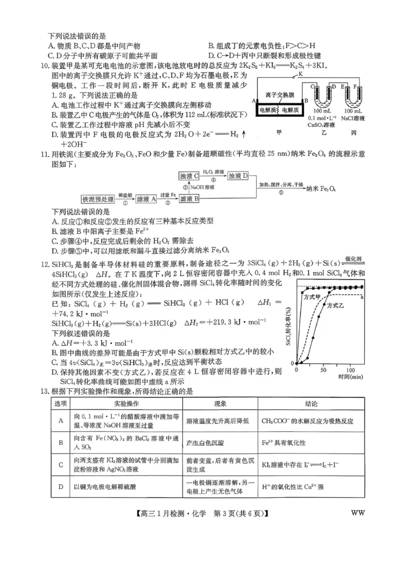 九师联盟2026届高三1月质量检测化学(1)_2026年1月_260120九师联盟2026届高三1月质量检测（全科）