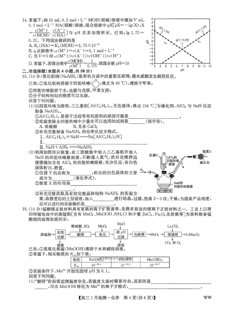 九师联盟2026届高三1月质量检测化学(1)_2026年1月_260120九师联盟2026届高三1月质量检测（全科）