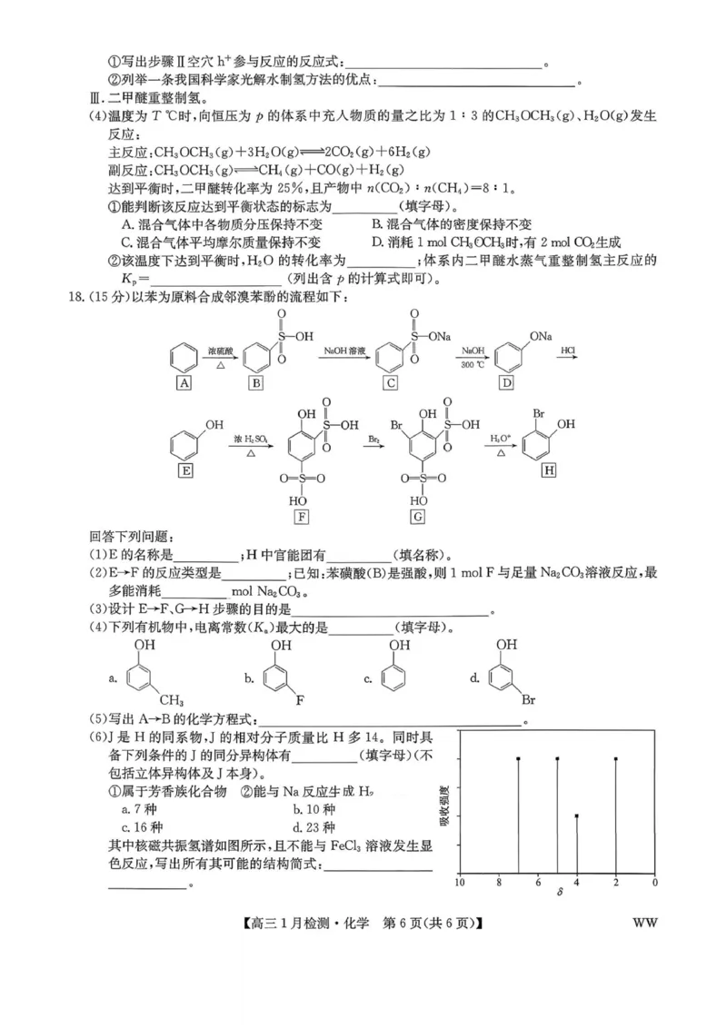 九师联盟2026届高三1月质量检测化学(1)_2026年1月_260120九师联盟2026届高三1月质量检测（全科）
