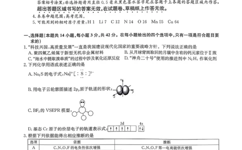 九师联盟2026届高三1月质量检测化学(1)_2026年1月_260120九师联盟2026届高三1月质量检测（全科）