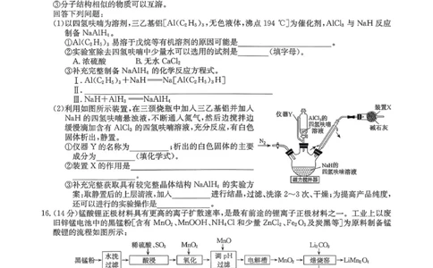 九师联盟2026届高三1月质量检测化学(1)_2026年1月_260120九师联盟2026届高三1月质量检测（全科）