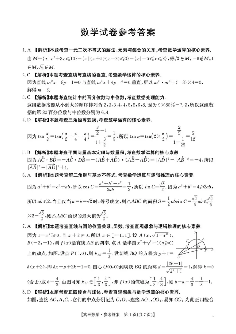 湖南省2026届高三上学期1月期末联考数学答案(1)_2026年1月_260129金太阳&middot;湖南省2026届高三上学期1月期末联考（全科）