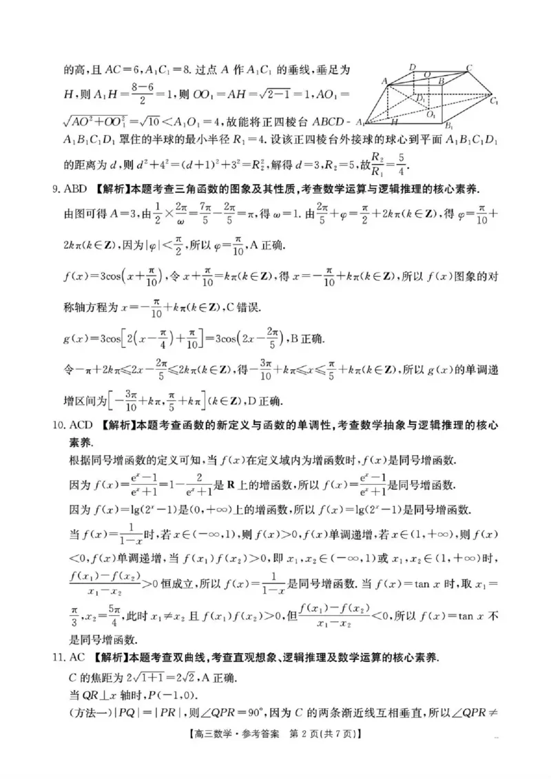 湖南省2026届高三上学期1月期末联考数学答案(1)_2026年1月_260129金太阳&middot;湖南省2026届高三上学期1月期末联考（全科）