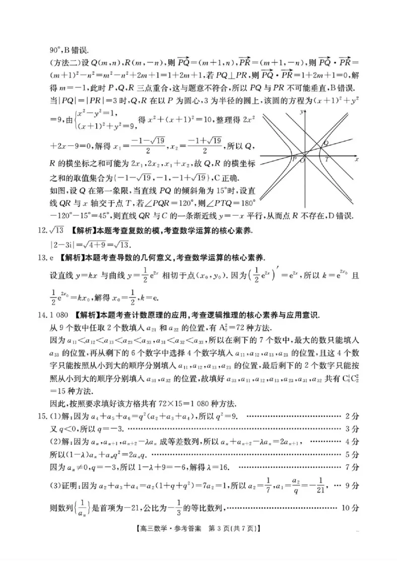 湖南省2026届高三上学期1月期末联考数学答案(1)_2026年1月_260129金太阳&middot;湖南省2026届高三上学期1月期末联考（全科）