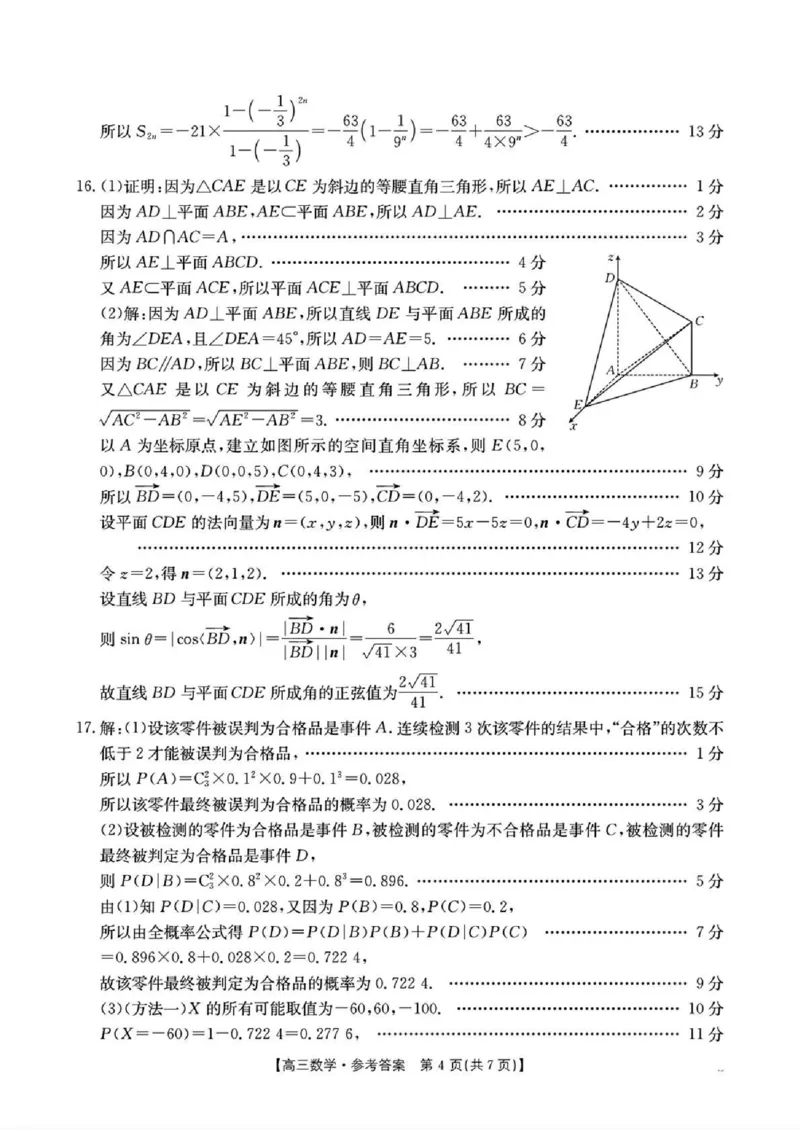 湖南省2026届高三上学期1月期末联考数学答案(1)_2026年1月_260129金太阳&middot;湖南省2026届高三上学期1月期末联考（全科）