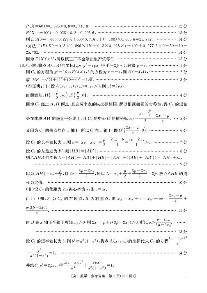 湖南省2026届高三上学期1月期末联考数学答案(1)_2026年1月_260129金太阳&middot;湖南省2026届高三上学期1月期末联考（全科）