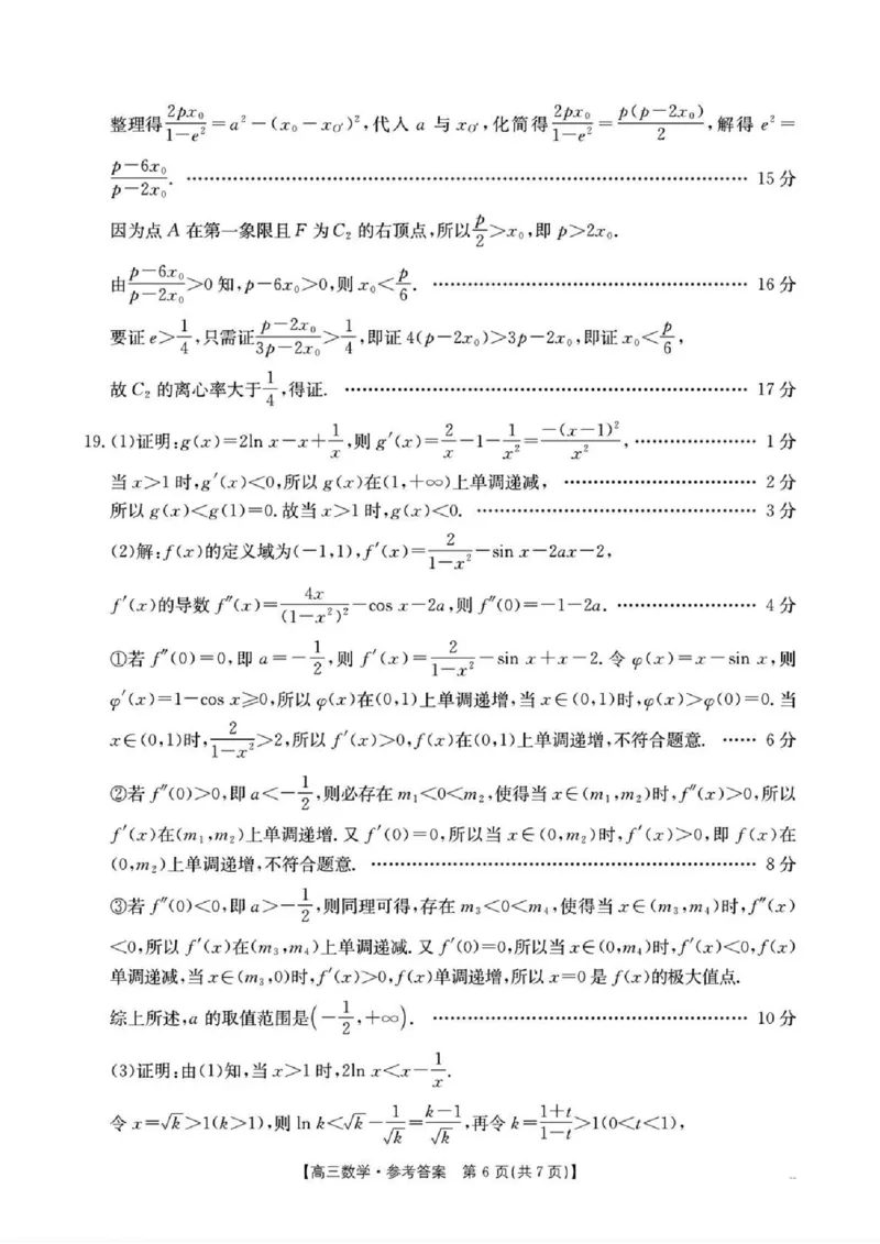 湖南省2026届高三上学期1月期末联考数学答案(1)_2026年1月_260129金太阳&middot;湖南省2026届高三上学期1月期末联考（全科）