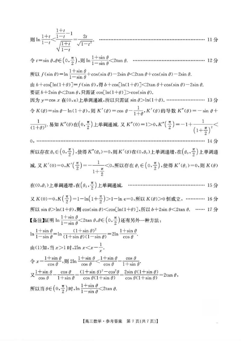 湖南省2026届高三上学期1月期末联考数学答案(1)_2026年1月_260129金太阳&middot;湖南省2026届高三上学期1月期末联考（全科）