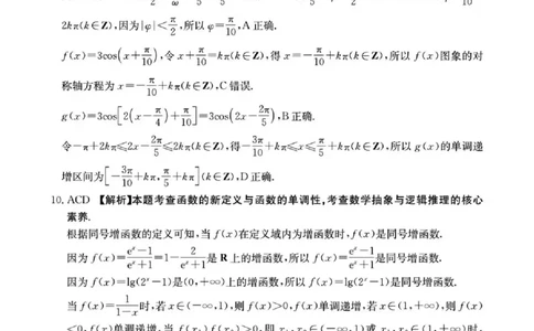 湖南省2026届高三上学期1月期末联考数学答案(1)_2026年1月_260129金太阳&middot;湖南省2026届高三上学期1月期末联考（全科）