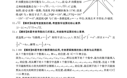 湖南省2026届高三上学期1月期末联考数学答案(1)_2026年1月_260129金太阳&middot;湖南省2026届高三上学期1月期末联考（全科）