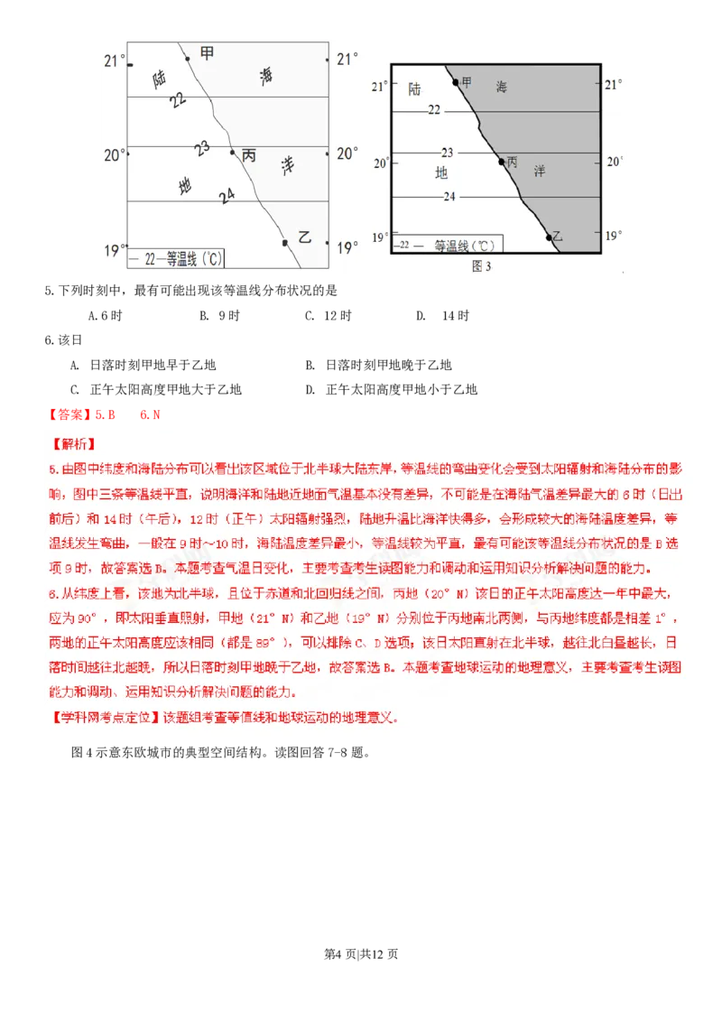 2013年高考地理试卷（山东）（解析卷）_地理历年高考真题_新&middot;PDF版2008-2025&middot;高考地理真题_地理（按试卷类型分类）2008-2025_自主命题卷&middot;地理（2008-2025）