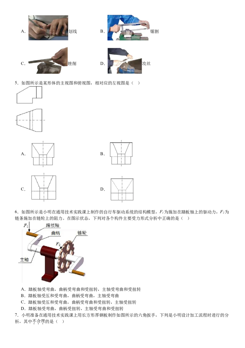 浙江通用技术-6月-试题-p_近10年高考真题汇编（必刷）_2024年高考真题_高考真题（截止6.29）_其他地方卷（目前搜集不完整）_浙江卷（1月全，6月化、通用技术、信息技术）