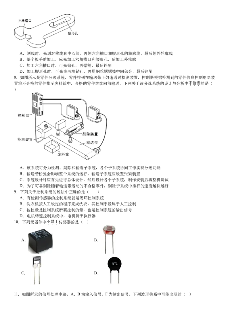 浙江通用技术-6月-试题-p_近10年高考真题汇编（必刷）_2024年高考真题_高考真题（截止6.29）_其他地方卷（目前搜集不完整）_浙江卷（1月全，6月化、通用技术、信息技术）