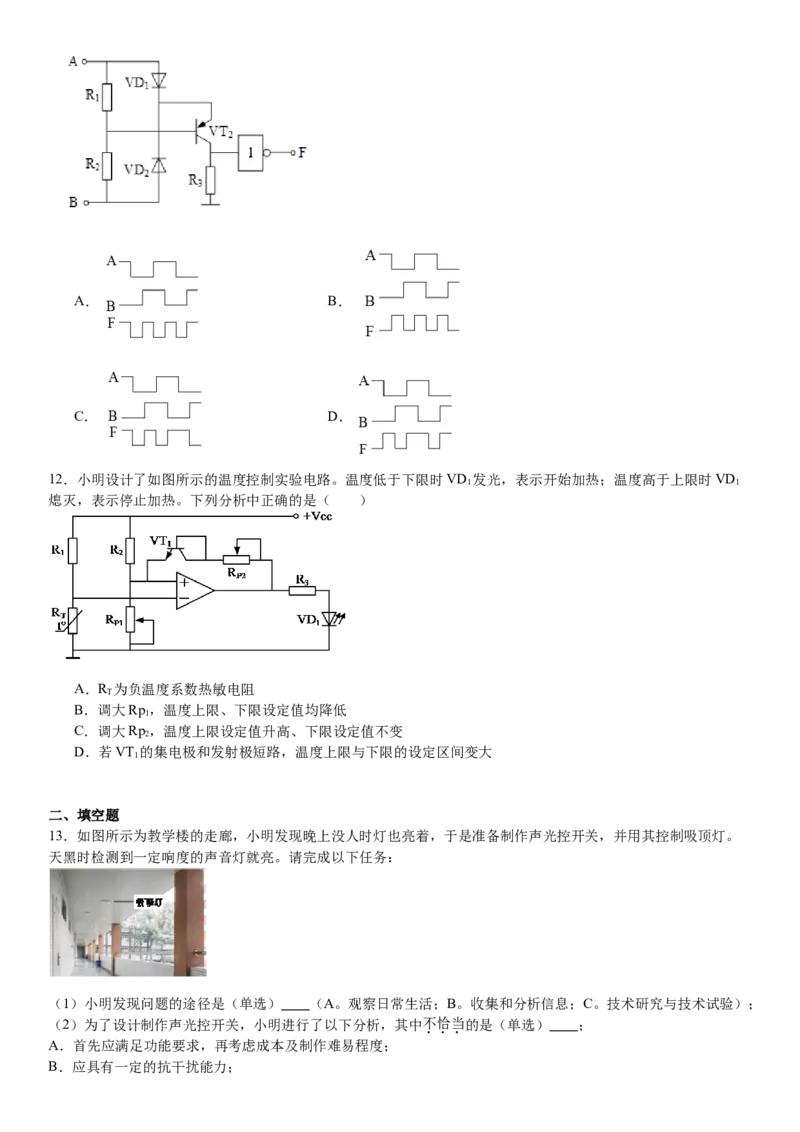 浙江通用技术-6月-试题-p_近10年高考真题汇编（必刷）_2024年高考真题_高考真题（截止6.29）_其他地方卷（目前搜集不完整）_浙江卷（1月全，6月化、通用技术、信息技术）