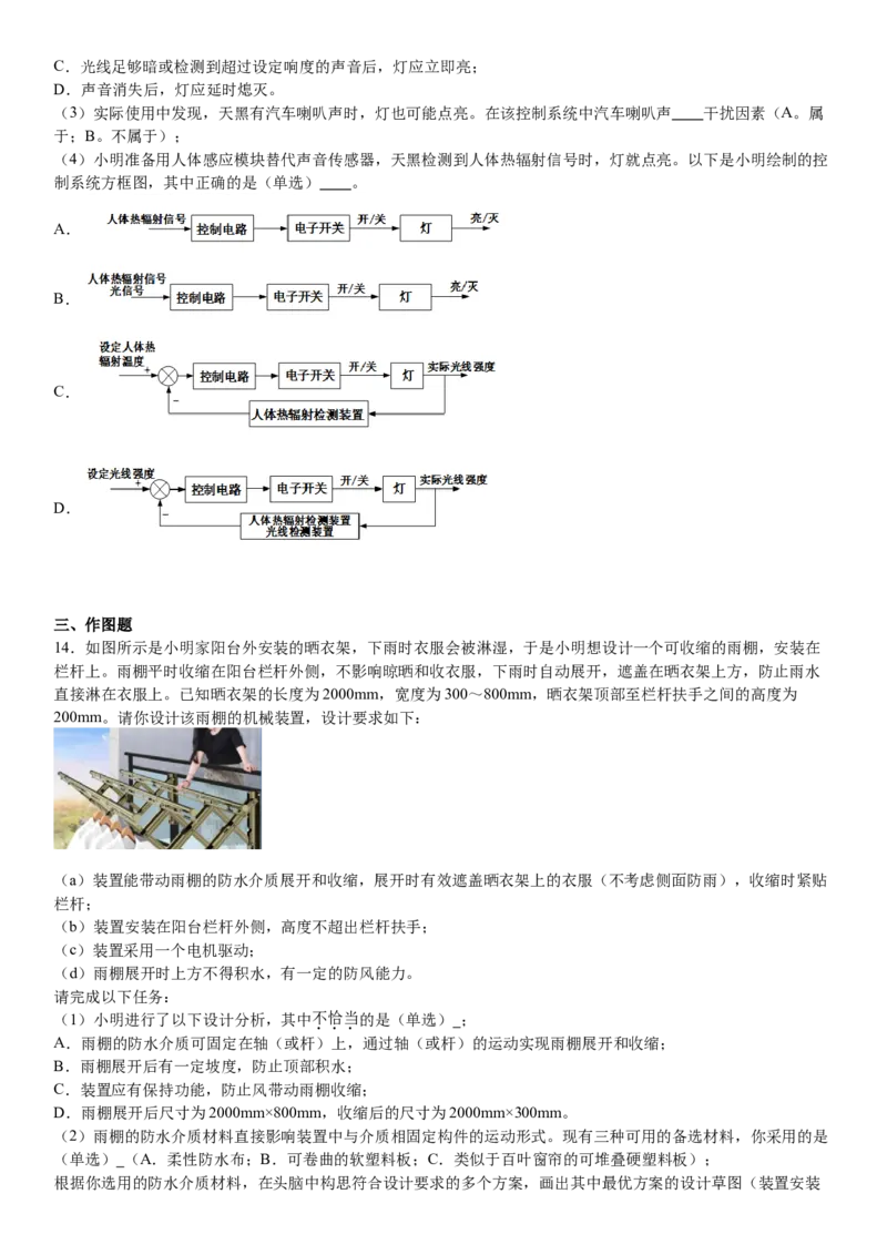 浙江通用技术-6月-试题-p_近10年高考真题汇编（必刷）_2024年高考真题_高考真题（截止6.29）_其他地方卷（目前搜集不完整）_浙江卷（1月全，6月化、通用技术、信息技术）