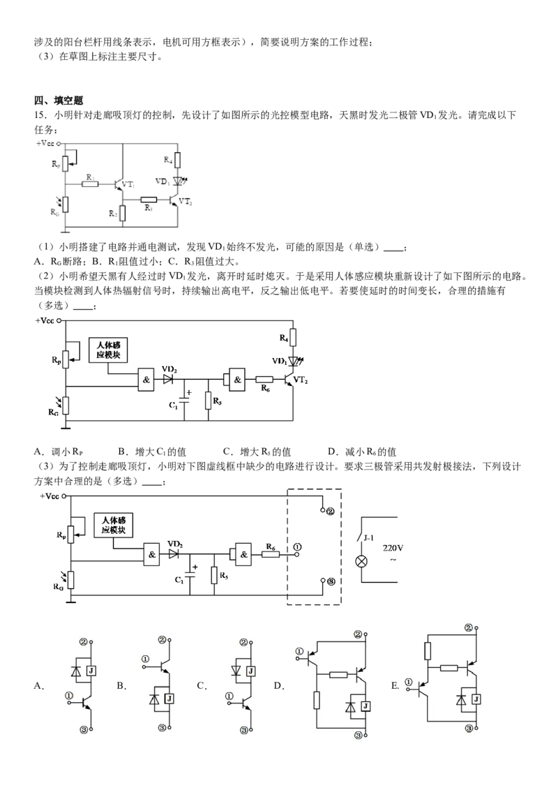浙江通用技术-6月-试题-p_近10年高考真题汇编（必刷）_2024年高考真题_高考真题（截止6.29）_其他地方卷（目前搜集不完整）_浙江卷（1月全，6月化、通用技术、信息技术）