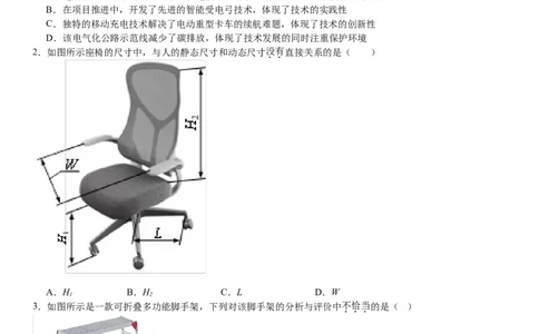浙江通用技术-6月-试题-p_近10年高考真题汇编（必刷）_2024年高考真题_高考真题（截止6.29）_其他地方卷（目前搜集不完整）_浙江卷（1月全，6月化、通用技术、信息技术）