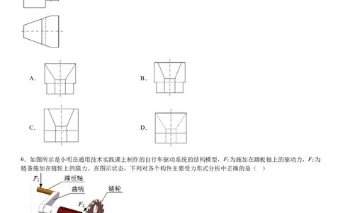 浙江通用技术-6月-试题-p_近10年高考真题汇编（必刷）_2024年高考真题_高考真题（截止6.29）_其他地方卷（目前搜集不完整）_浙江卷（1月全，6月化、通用技术、信息技术）