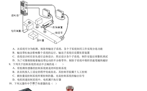 浙江通用技术-6月-试题-p_近10年高考真题汇编（必刷）_2024年高考真题_高考真题（截止6.29）_其他地方卷（目前搜集不完整）_浙江卷（1月全，6月化、通用技术、信息技术）
