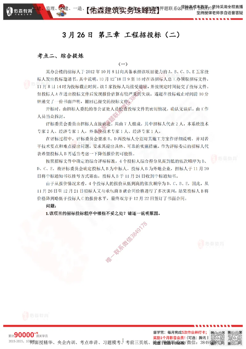 3月26日佑森建筑实务珠峰班VIP作业_2026年一级建造师_2026年一建建筑_2025年一建建筑SVIP_02-基础精讲✿高端面授✿深度强化_31-建筑《珠峰直播班》闫力齐YS推荐