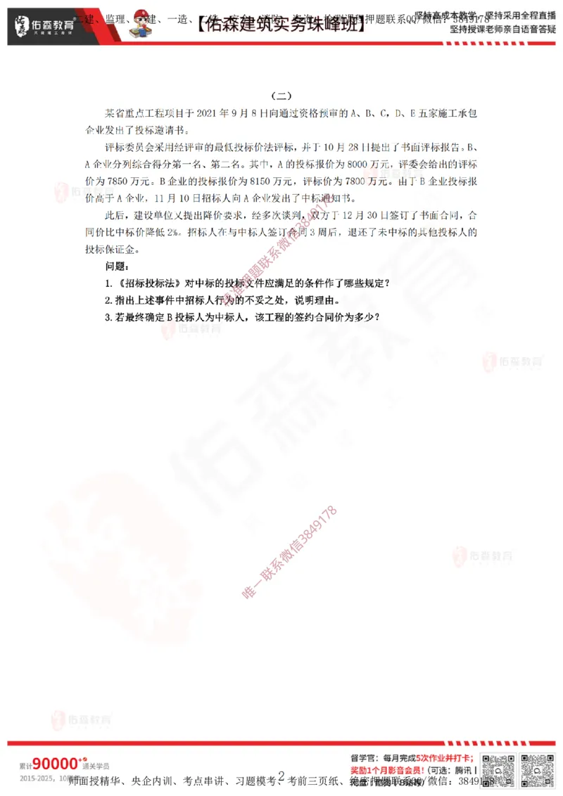 3月26日佑森建筑实务珠峰班VIP作业_2026年一级建造师_2026年一建建筑_2025年一建建筑SVIP_02-基础精讲✿高端面授✿深度强化_31-建筑《珠峰直播班》闫力齐YS推荐
