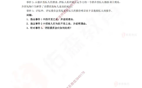 3月26日佑森建筑实务珠峰班VIP作业_2026年一级建造师_2026年一建建筑_2025年一建建筑SVIP_02-基础精讲✿高端面授✿深度强化_31-建筑《珠峰直播班》闫力齐YS推荐