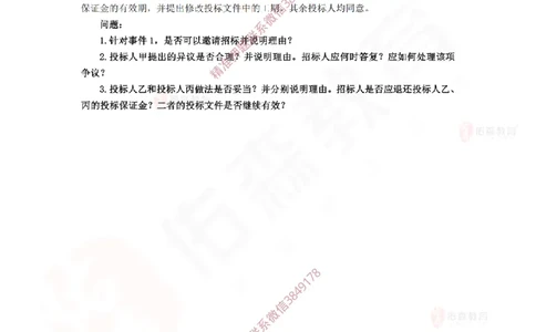 3月26日佑森建筑实务珠峰班VIP作业_2026年一级建造师_2026年一建建筑_2025年一建建筑SVIP_02-基础精讲✿高端面授✿深度强化_31-建筑《珠峰直播班》闫力齐YS推荐