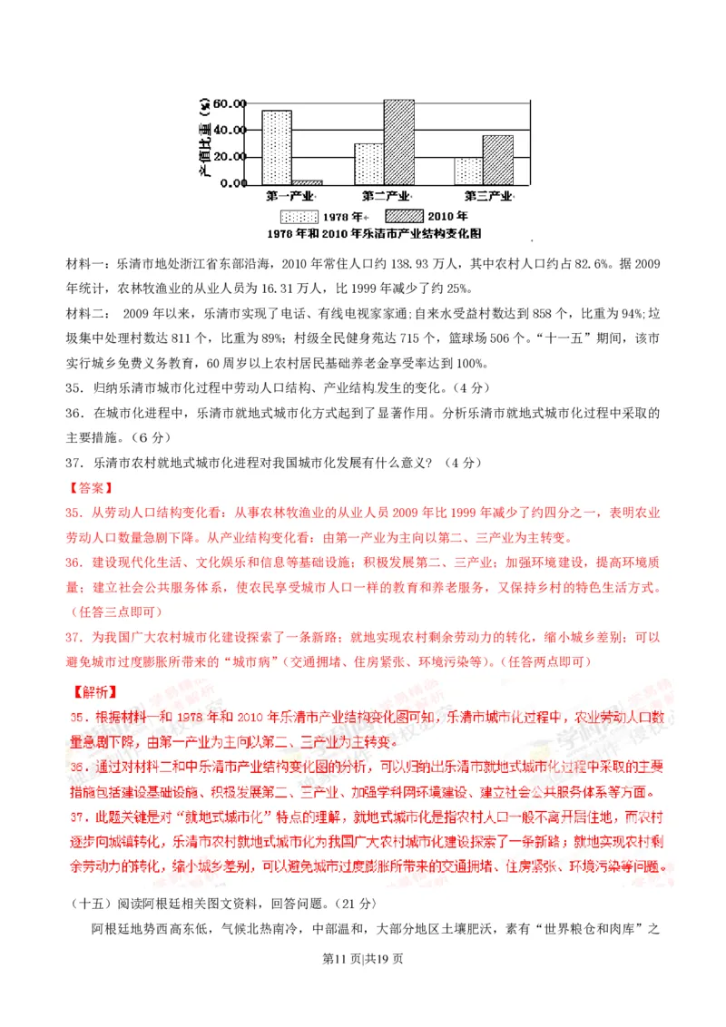 2012年高考地理试题（上海）（解析卷）_地理历年高考真题_新&middot;PDF版2008-2025&middot;高考地理真题_地理（按年份分类）2008-2025_2012&middot;地理高考真题