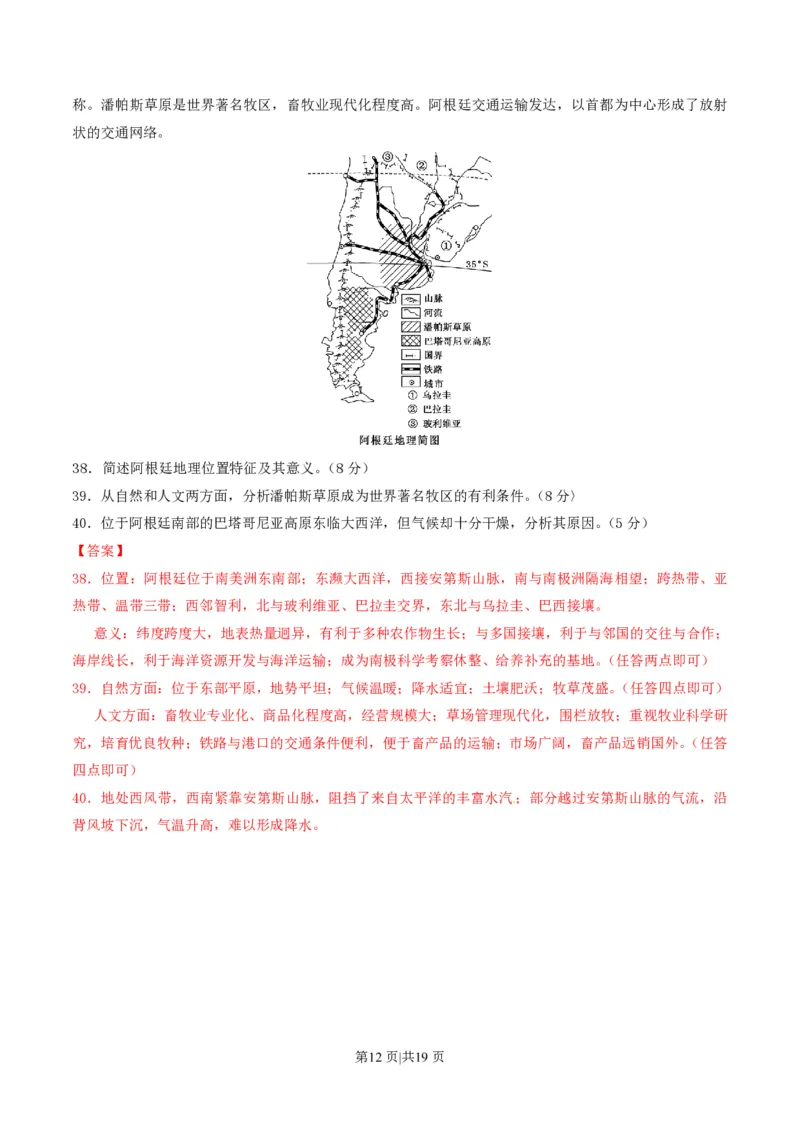 2012年高考地理试题（上海）（解析卷）_地理历年高考真题_新&middot;PDF版2008-2025&middot;高考地理真题_地理（按年份分类）2008-2025_2012&middot;地理高考真题
