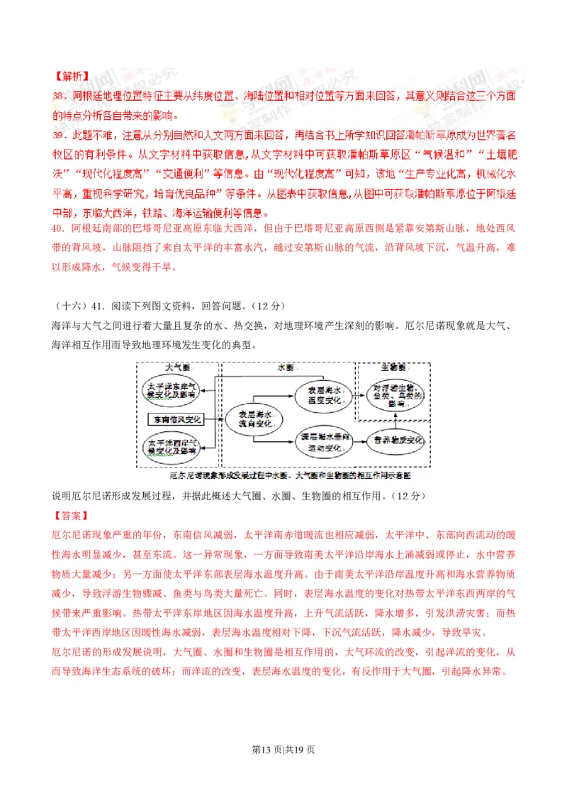 2012年高考地理试题（上海）（解析卷）_地理历年高考真题_新&middot;PDF版2008-2025&middot;高考地理真题_地理（按年份分类）2008-2025_2012&middot;地理高考真题