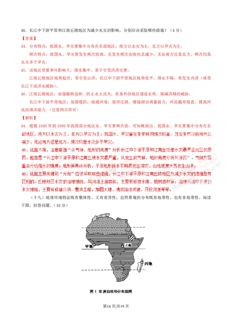 2012年高考地理试题（上海）（解析卷）_地理历年高考真题_新&middot;PDF版2008-2025&middot;高考地理真题_地理（按年份分类）2008-2025_2012&middot;地理高考真题