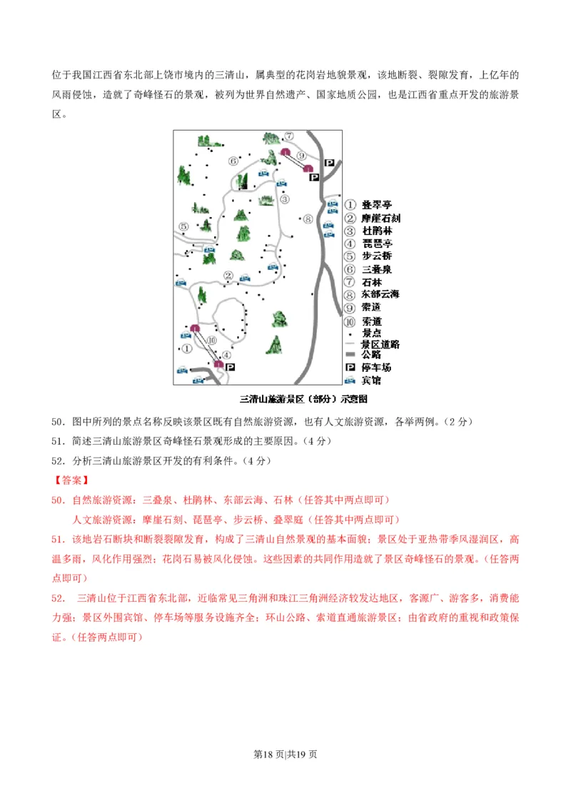 2012年高考地理试题（上海）（解析卷）_地理历年高考真题_新&middot;PDF版2008-2025&middot;高考地理真题_地理（按年份分类）2008-2025_2012&middot;地理高考真题