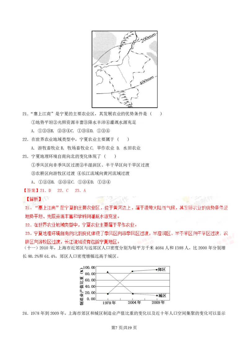 2012年高考地理试题（上海）（解析卷）_地理历年高考真题_新&middot;PDF版2008-2025&middot;高考地理真题_地理（按年份分类）2008-2025_2012&middot;地理高考真题