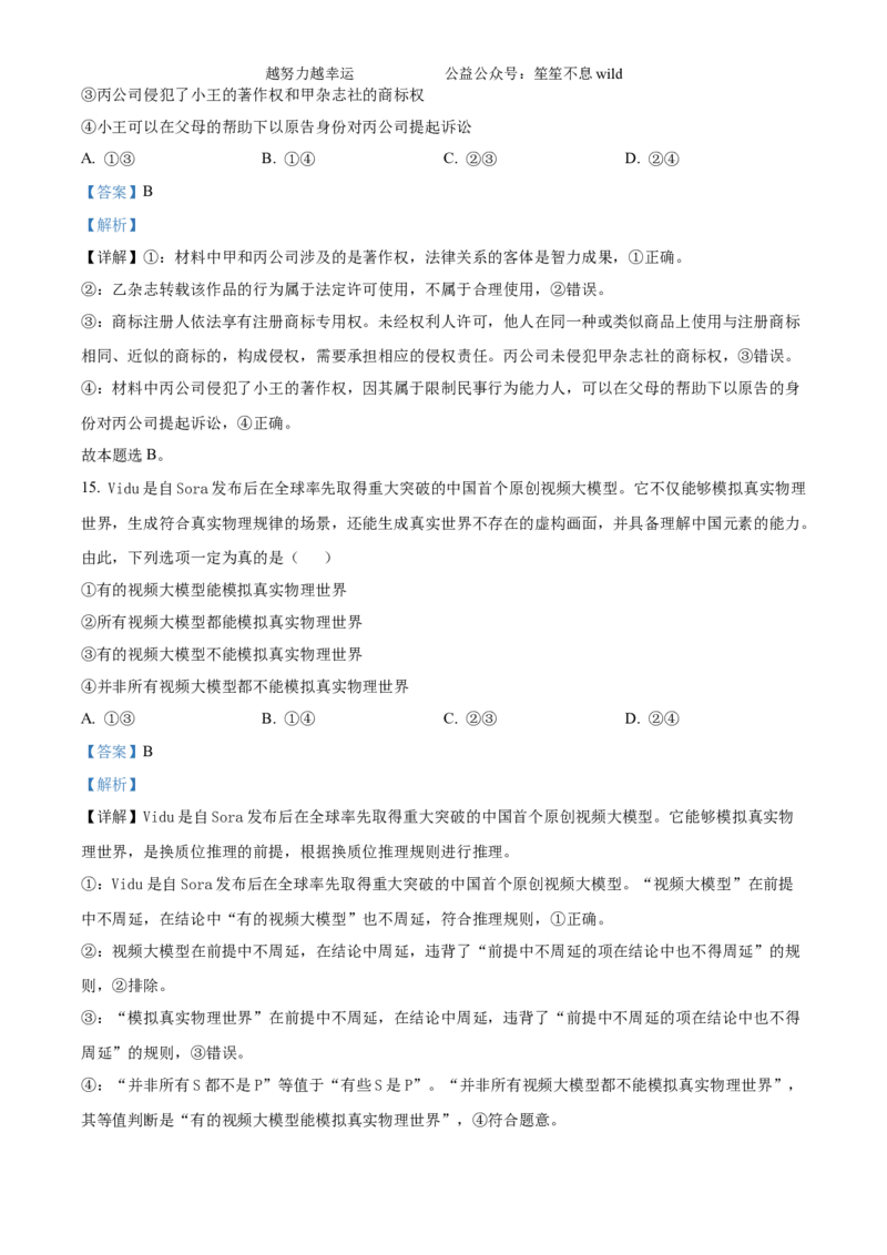 精品解析：2024年吉林高考政治试卷（解析版）_高考真题全网收集_政治_2024年新高考辽宁卷政治高考真题解析（参考版）适用地区辽宁、黑龙江、吉林