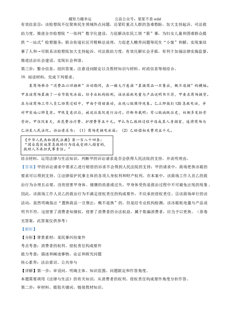 精品解析：2024年吉林高考政治试卷（解析版）_高考真题全网收集_政治_2024年新高考辽宁卷政治高考真题解析（参考版）适用地区辽宁、黑龙江、吉林