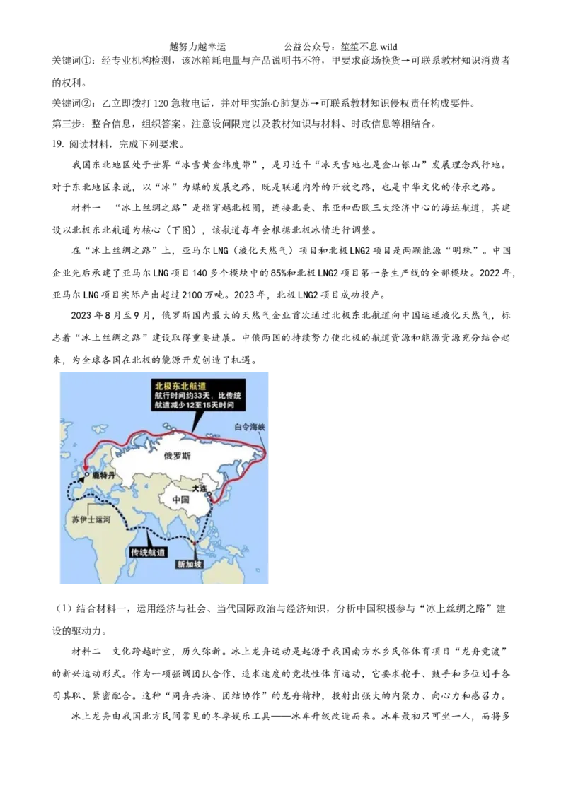 精品解析：2024年吉林高考政治试卷（解析版）_高考真题全网收集_政治_2024年新高考辽宁卷政治高考真题解析（参考版）适用地区辽宁、黑龙江、吉林