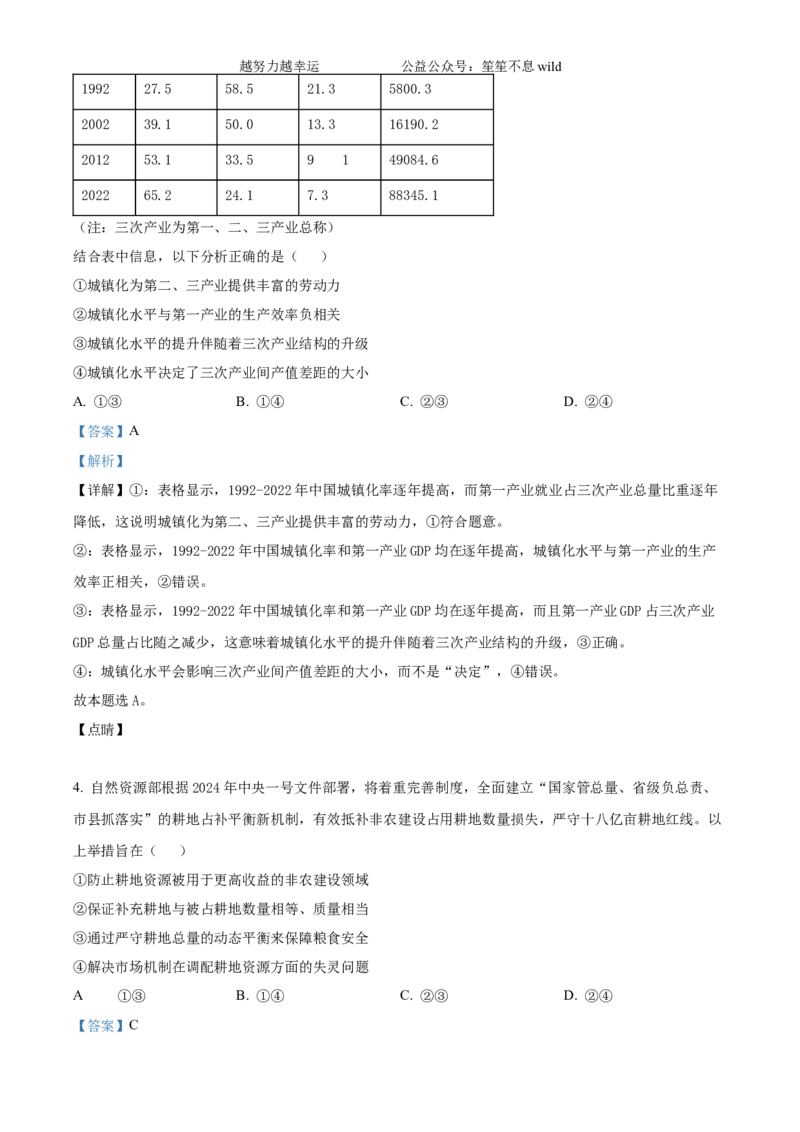 精品解析：2024年吉林高考政治试卷（解析版）_高考真题全网收集_政治_2024年新高考辽宁卷政治高考真题解析（参考版）适用地区辽宁、黑龙江、吉林
