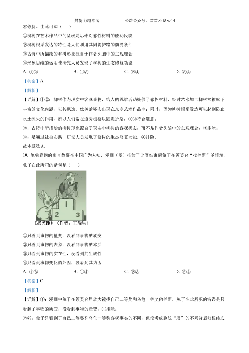 精品解析：2024年吉林高考政治试卷（解析版）_高考真题全网收集_政治_2024年新高考辽宁卷政治高考真题解析（参考版）适用地区辽宁、黑龙江、吉林