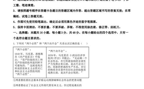 精品解析：2024年吉林高考政治试卷（解析版）_高考真题全网收集_政治_2024年新高考辽宁卷政治高考真题解析（参考版）适用地区辽宁、黑龙江、吉林