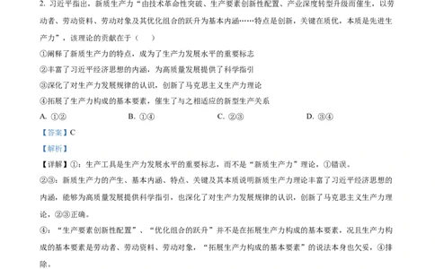 精品解析：2024年吉林高考政治试卷（解析版）_高考真题全网收集_政治_2024年新高考辽宁卷政治高考真题解析（参考版）适用地区辽宁、黑龙江、吉林