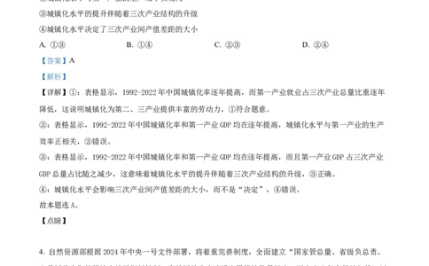 精品解析：2024年吉林高考政治试卷（解析版）_高考真题全网收集_政治_2024年新高考辽宁卷政治高考真题解析（参考版）适用地区辽宁、黑龙江、吉林