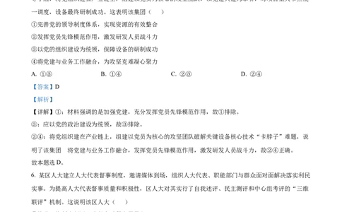 精品解析：2024年吉林高考政治试卷（解析版）_高考真题全网收集_政治_2024年新高考辽宁卷政治高考真题解析（参考版）适用地区辽宁、黑龙江、吉林