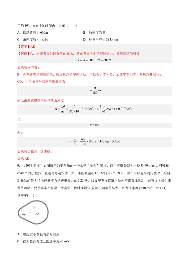 专题14圆周运动（一）（解析卷）-十年（2014-2023）高考物理真题分项汇编（全国通用）_近10年高考真题汇编（必刷）_十年（2014-2024）高考物理真题分项汇编（全国通用）