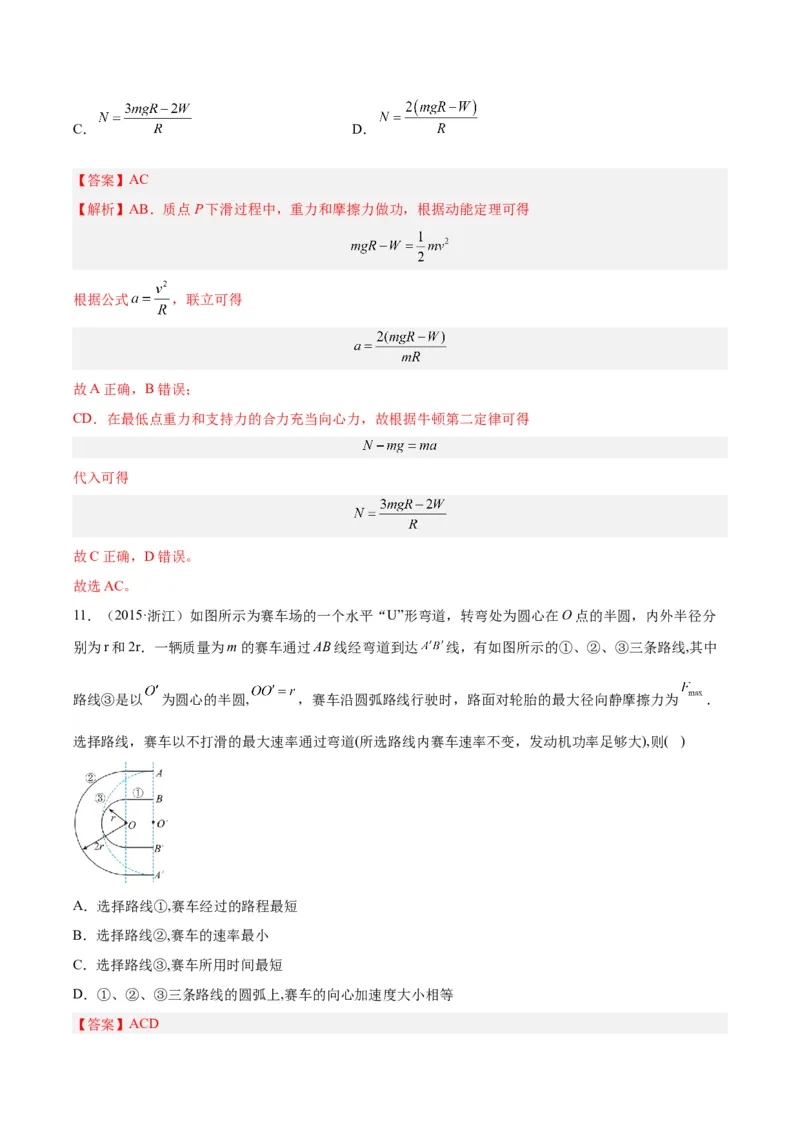 专题14圆周运动（一）（解析卷）-十年（2014-2023）高考物理真题分项汇编（全国通用）_近10年高考真题汇编（必刷）_十年（2014-2024）高考物理真题分项汇编（全国通用）