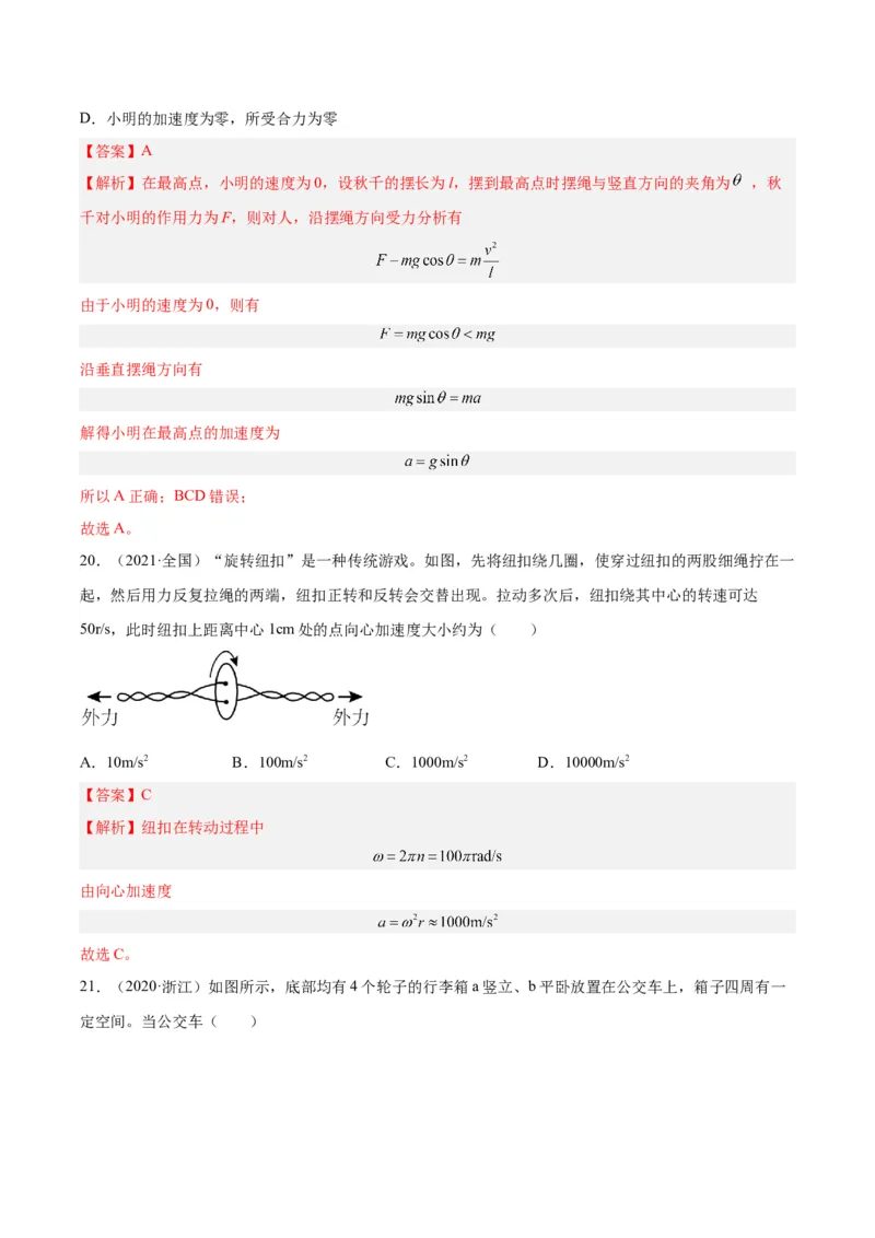 专题14圆周运动（一）（解析卷）-十年（2014-2023）高考物理真题分项汇编（全国通用）_近10年高考真题汇编（必刷）_十年（2014-2024）高考物理真题分项汇编（全国通用）